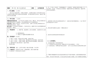 最新礼仪展风采_导学案汇编.doc