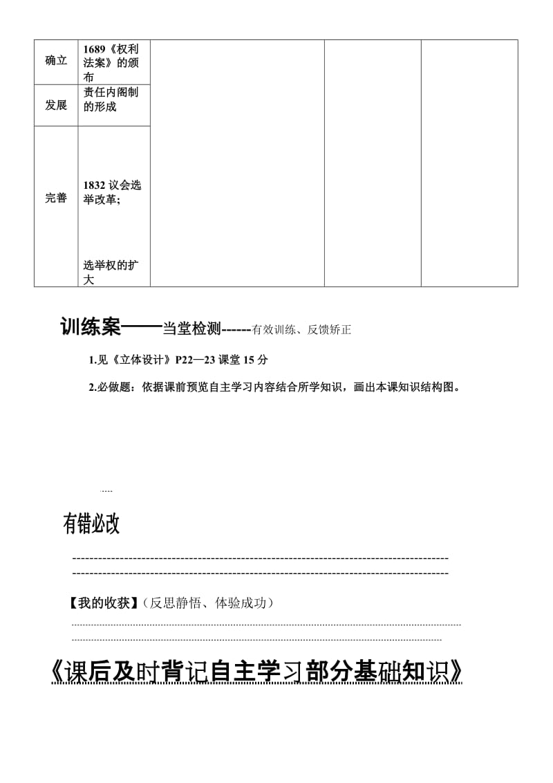 最新第七课英国君主立宪制的建立导学案汇编.doc_第2页