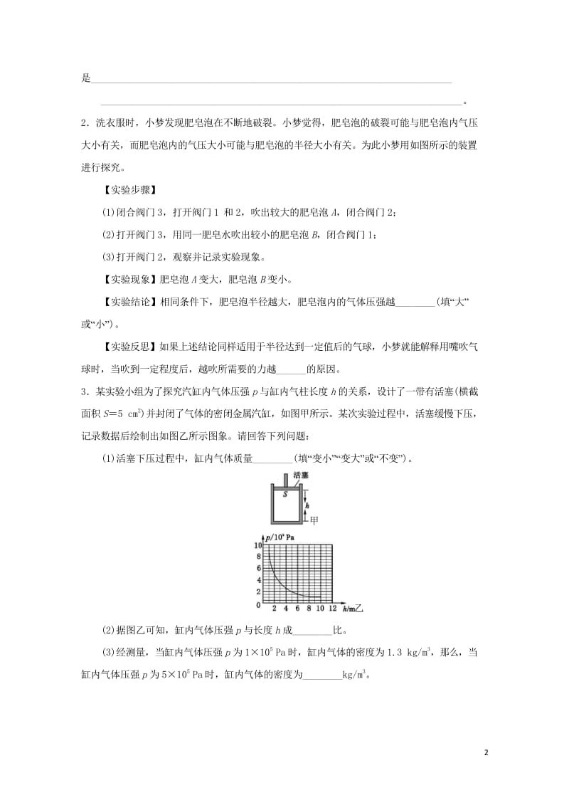 2018年中考物理探究实验专题专题复习练习卷无答案20180620263.wps_第2页