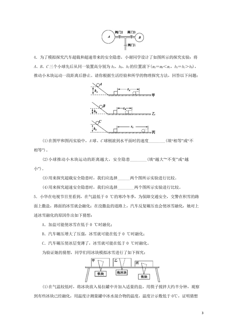 2018年中考物理探究实验专题专题复习练习卷无答案20180620263.wps_第3页