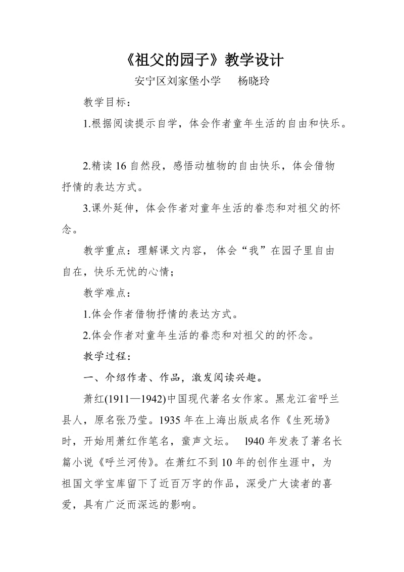 最新祖父的园子教学设计 (2)汇编.doc_第1页