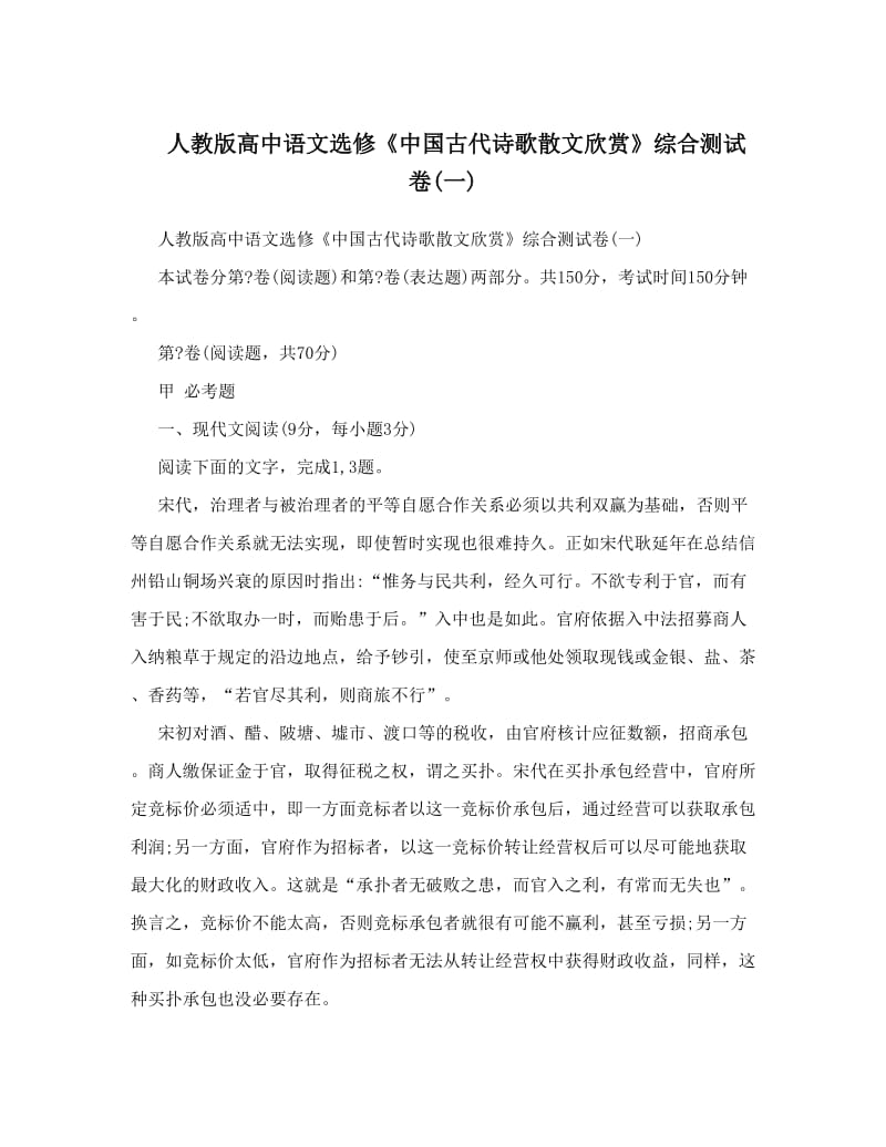 最新人教版高中语文选修《中国古代诗歌散文欣赏》综合测试卷一名师优秀教案.doc_第1页