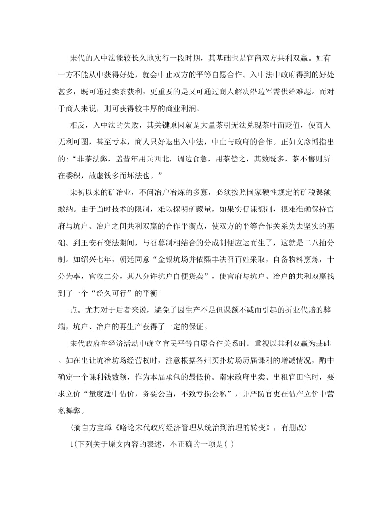 最新人教版高中语文选修《中国古代诗歌散文欣赏》综合测试卷一名师优秀教案.doc_第2页