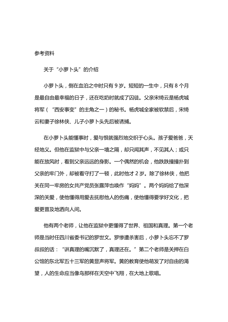 小萝卜头参考资料[精选文档].doc_第1页