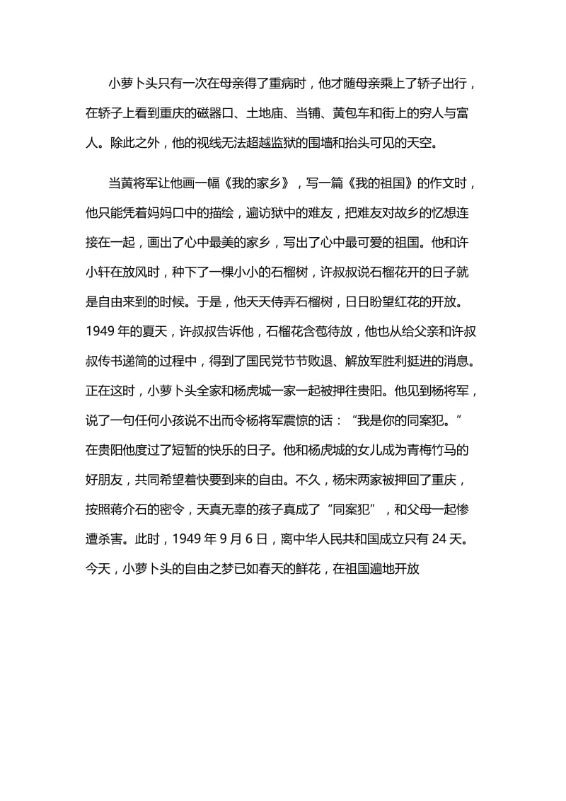 小萝卜头参考资料[精选文档].doc_第2页