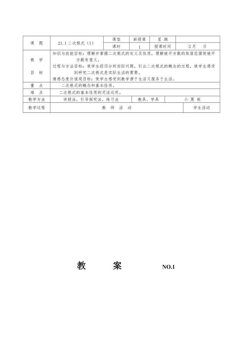 教案NO.1二次根式[精选文档].doc_第1页