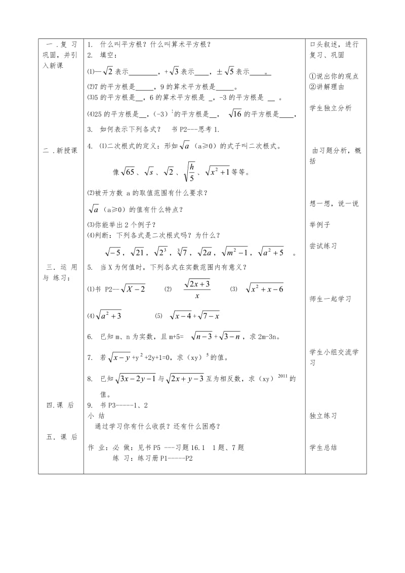 教案NO.1二次根式[精选文档].doc_第2页