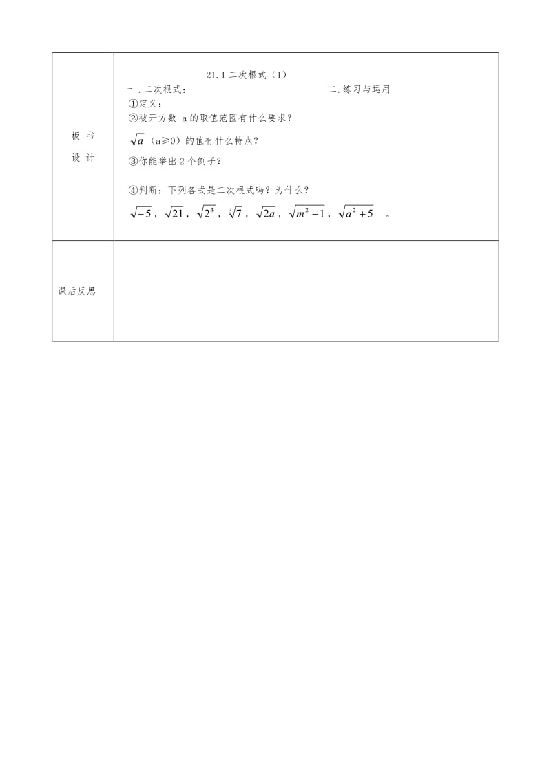 教案NO.1二次根式[精选文档].doc_第3页