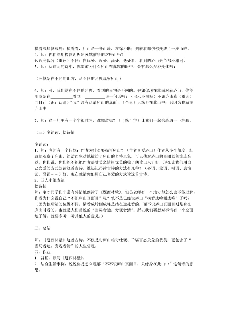 最新题西林壁教学设计汇编.doc_第2页