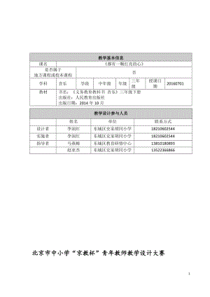 史家李润红教学设计[精选文档].doc