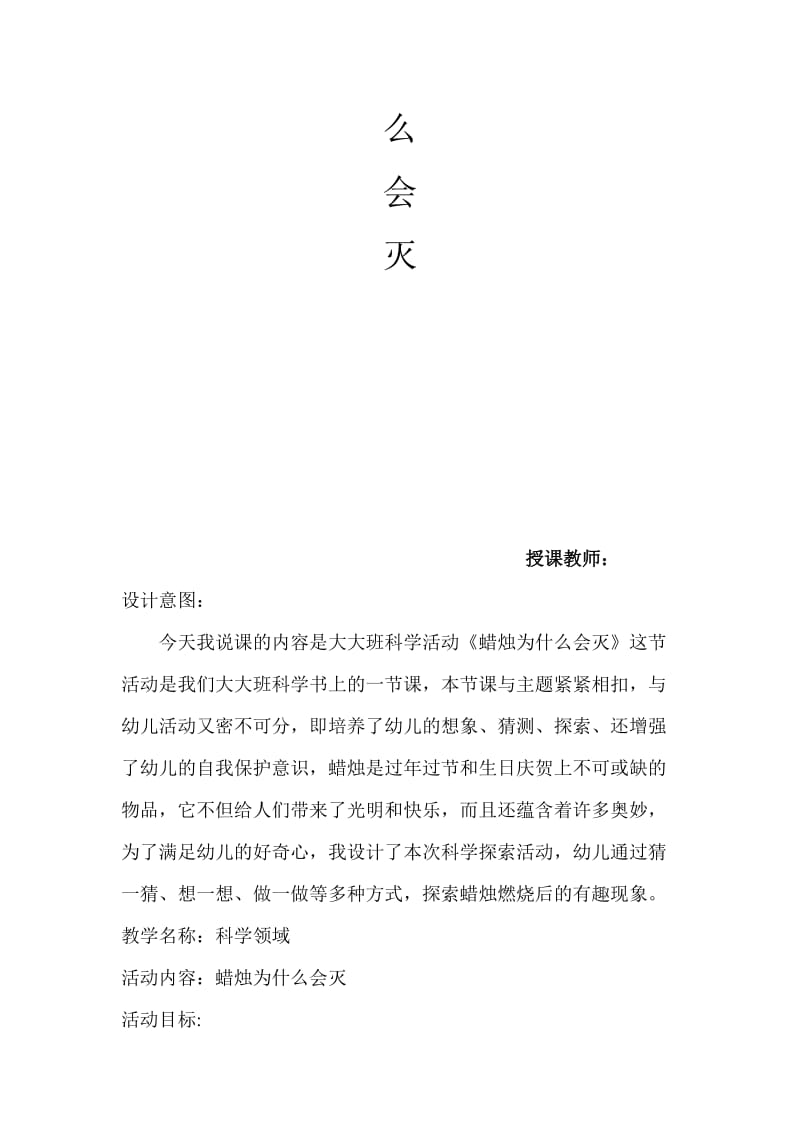 科学教案.蜡烛为什么会灭[精选文档].doc_第2页