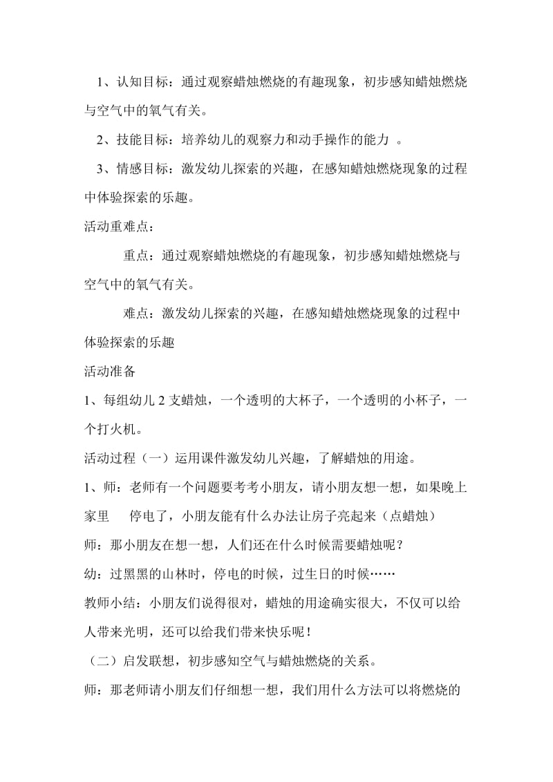 科学教案.蜡烛为什么会灭[精选文档].doc_第3页