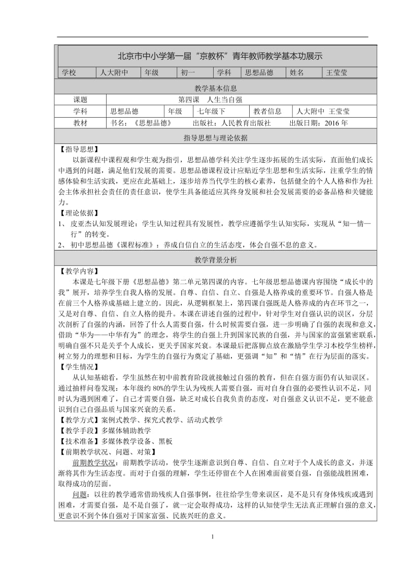 教学设计：《人生当自强》[精选文档].doc_第1页