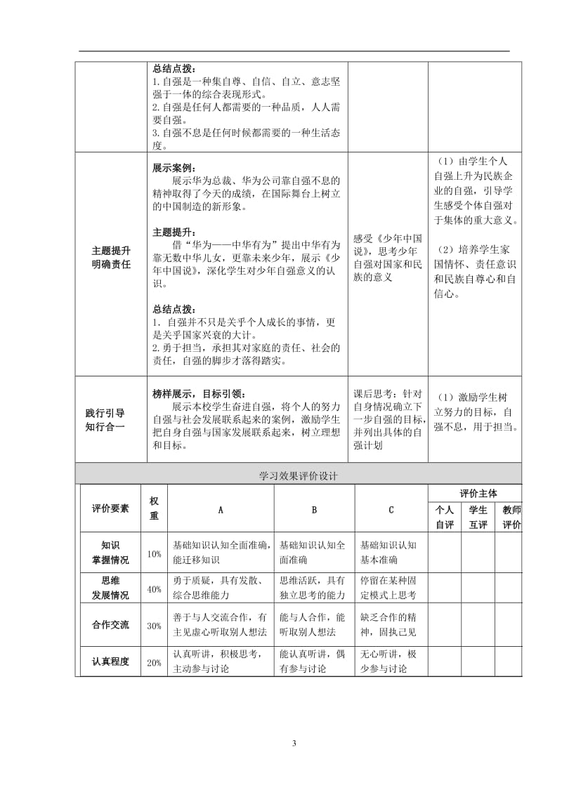 教学设计：《人生当自强》[精选文档].doc_第3页