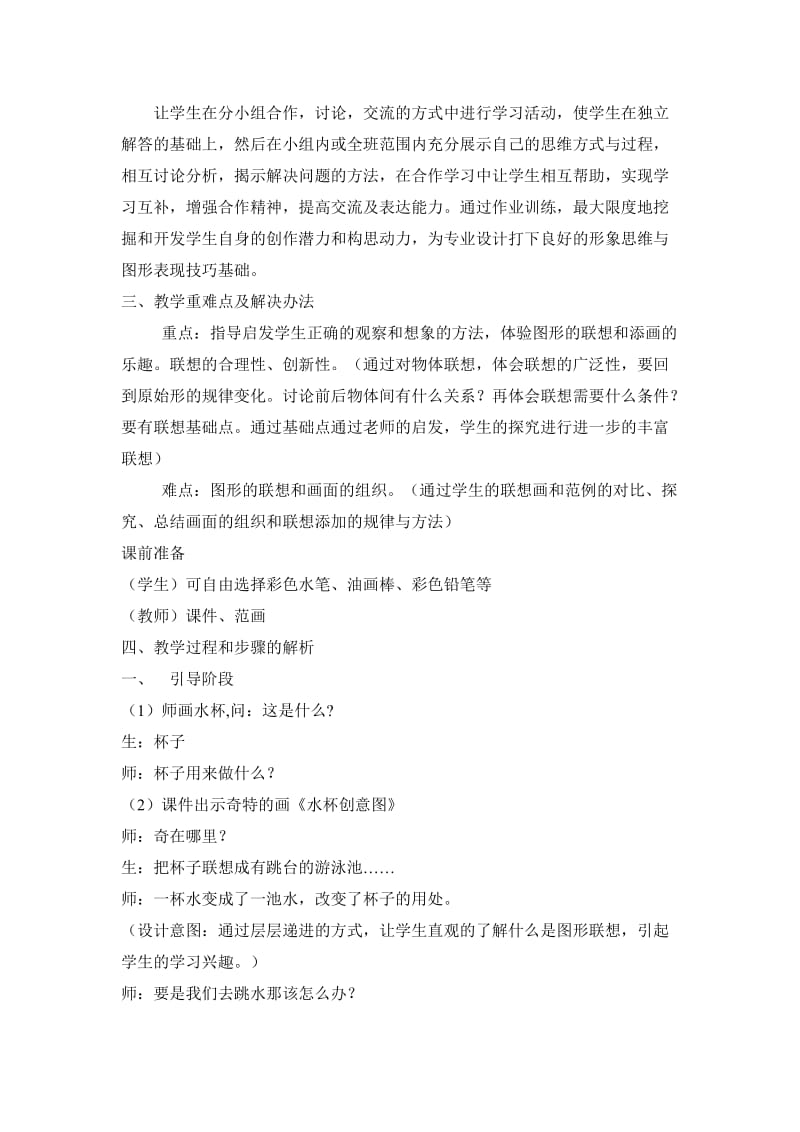 图形联想（教案）[精选文档].doc_第2页