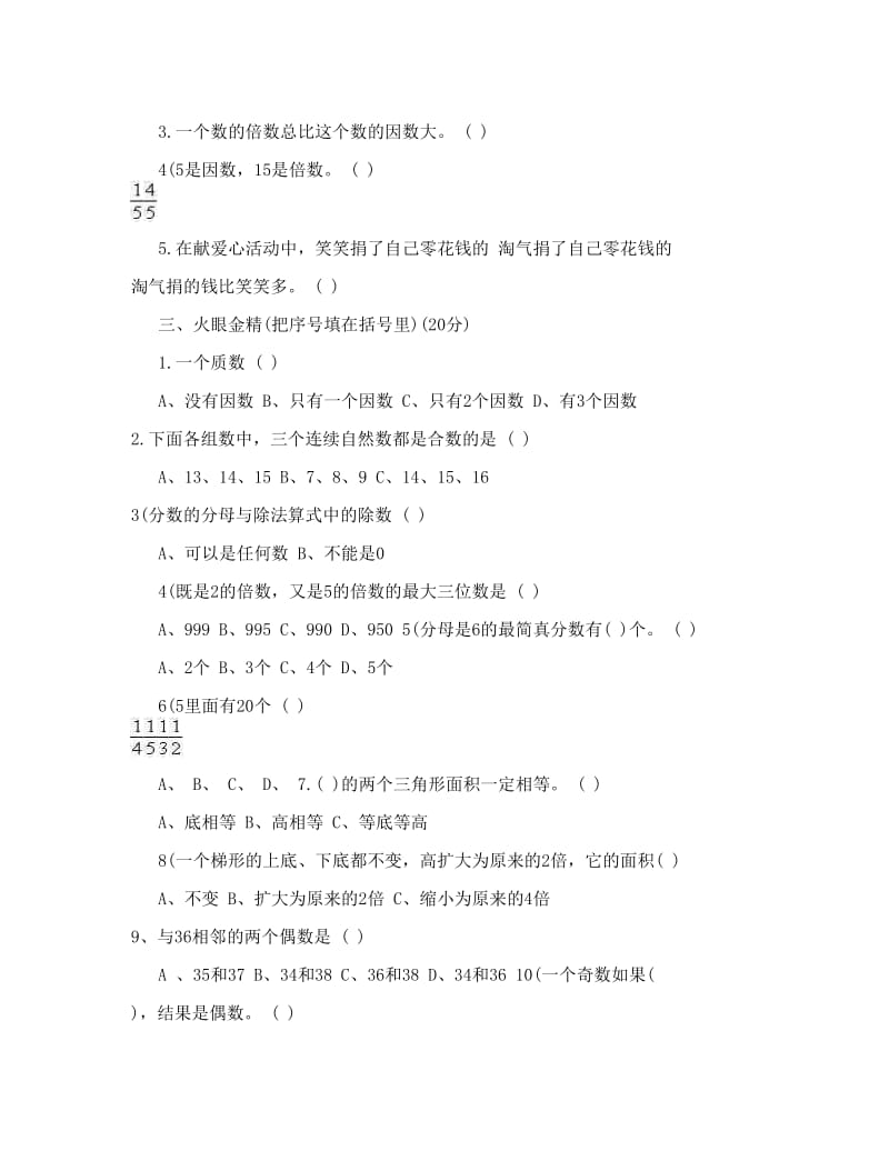 最新人教版五年级上册数学期中试卷及答案名师优秀教案.doc_第2页