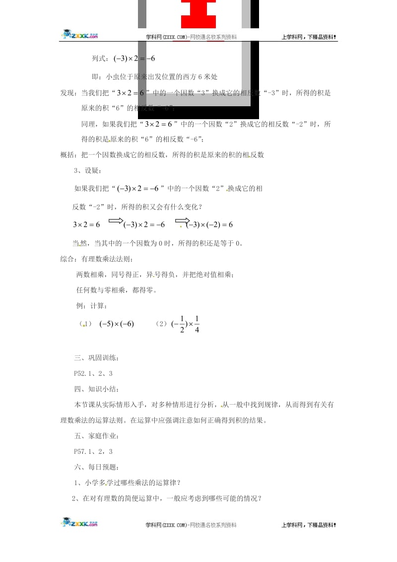 数学：华东师大版七年级上2.9有理数的乘法（教案1）[精选文档].doc_第2页