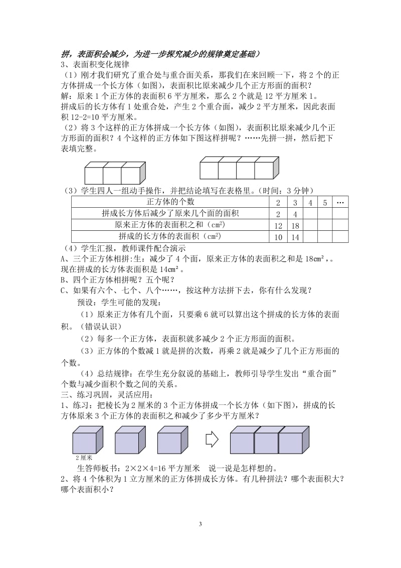 教案：表面积的变化教学设计[精选文档].doc_第3页