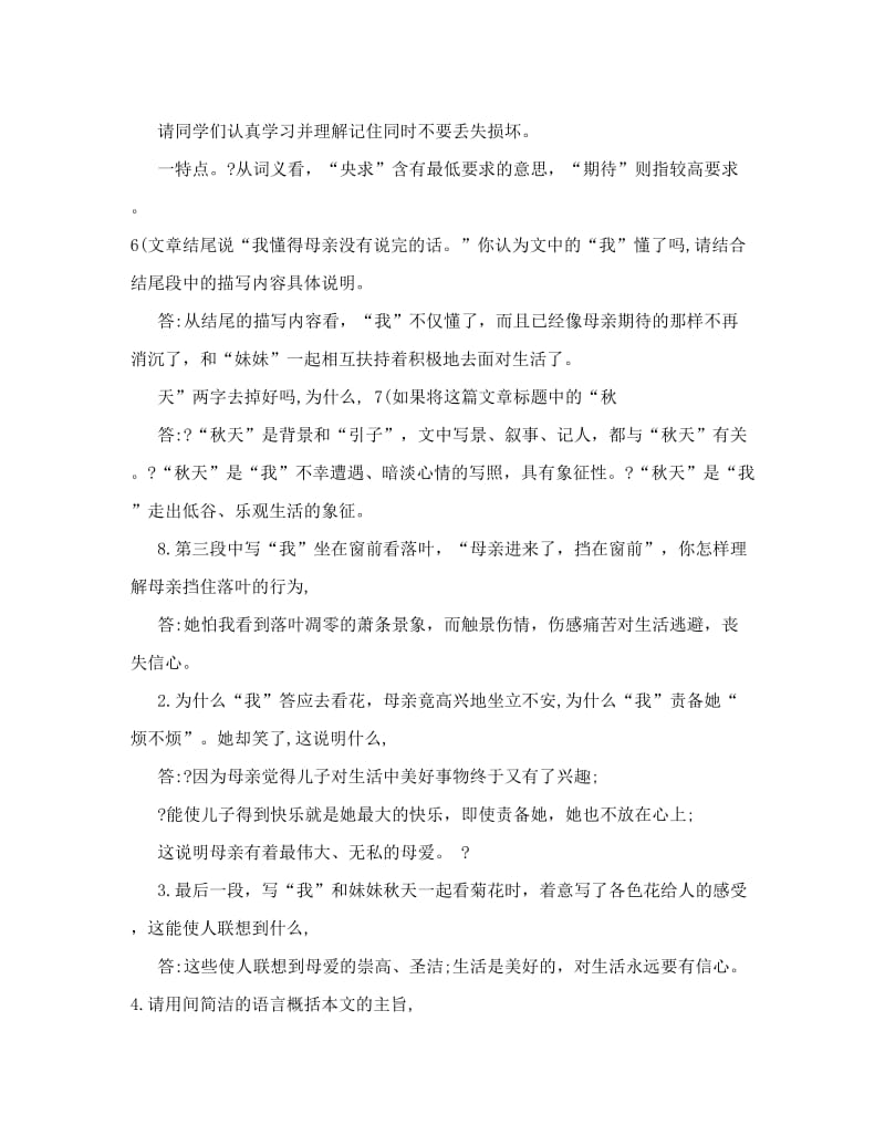 最新人教版新初二语文上学期第一单元阅读题训练名师优秀教案.doc_第3页