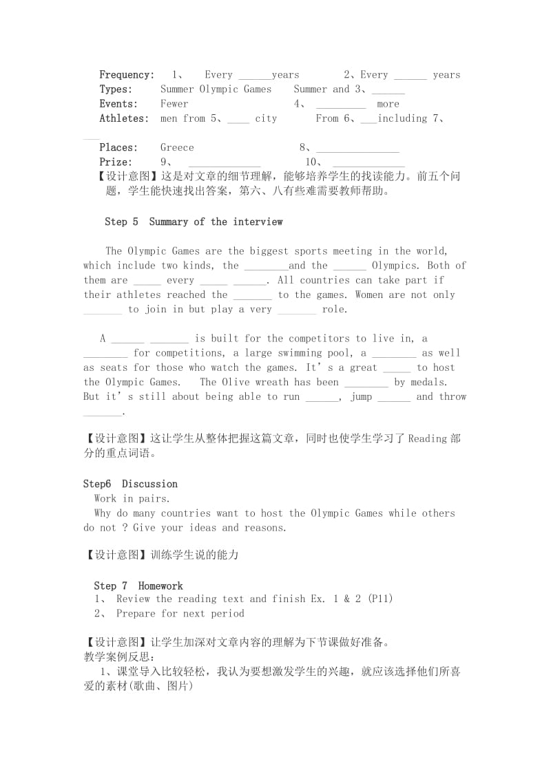 最新高一人教版必修2Unit2TheOlympicGames汇编.doc_第2页