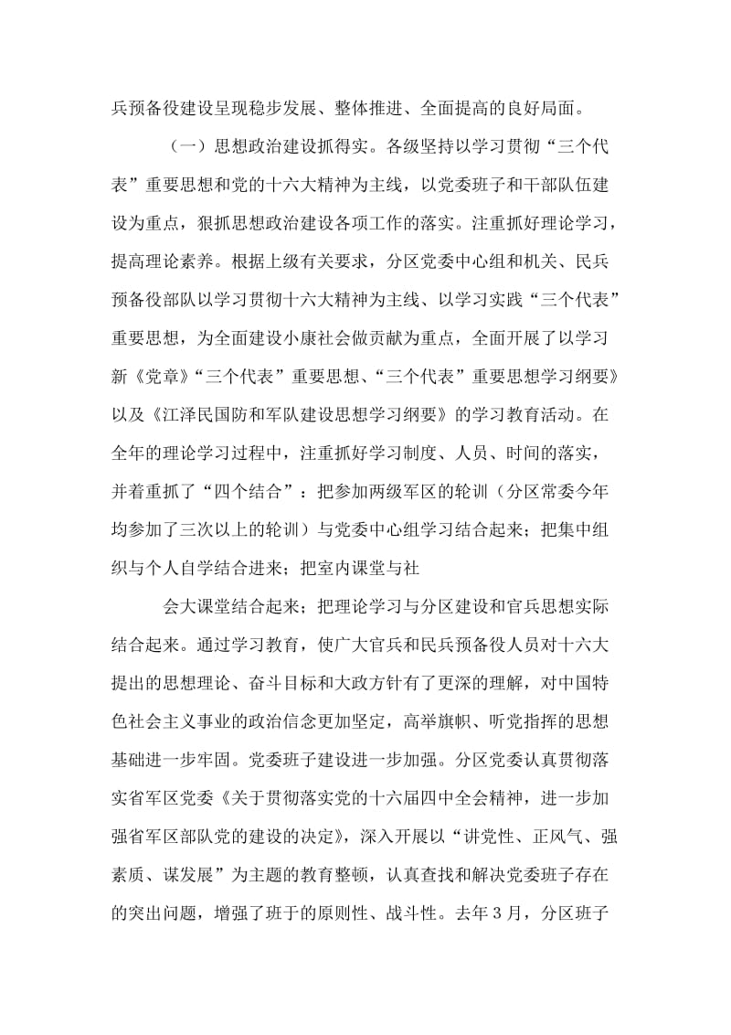 在全市武装工作总结表彰大会上的讲话.doc_第2页