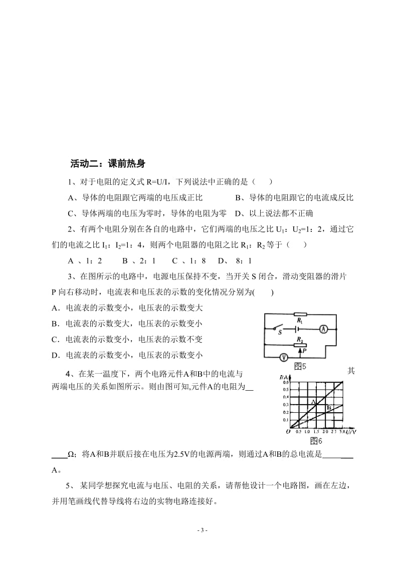 欧姆定律复习导学案.doc[精选文档].doc_第3页