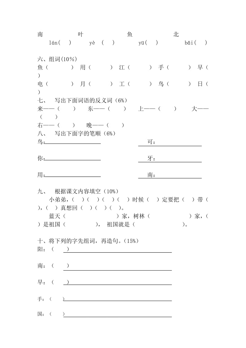 小学语文一年级上册练习题[精选文档].doc_第2页