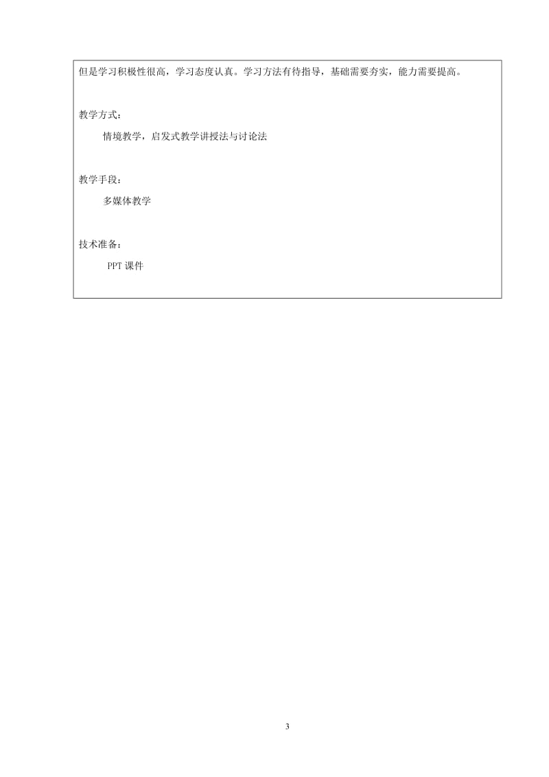 北师大英语七年级上Unit1CommunicationWorkshop教学设计[精选文档].doc_第3页