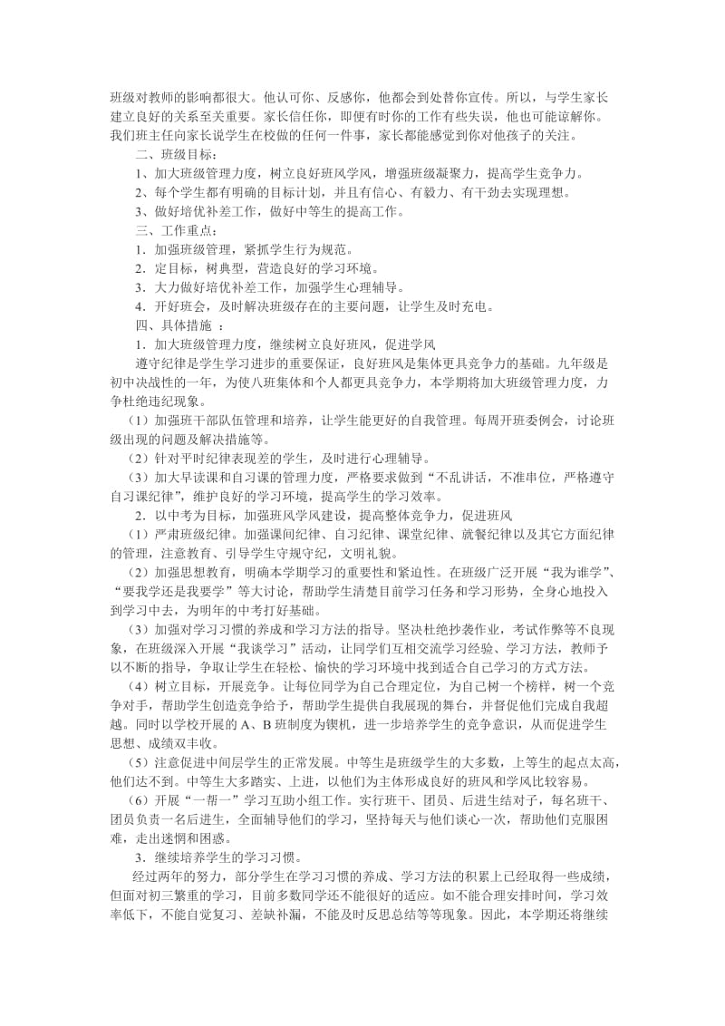 班主任工作计划（孙道喜）[精选文档].doc_第2页