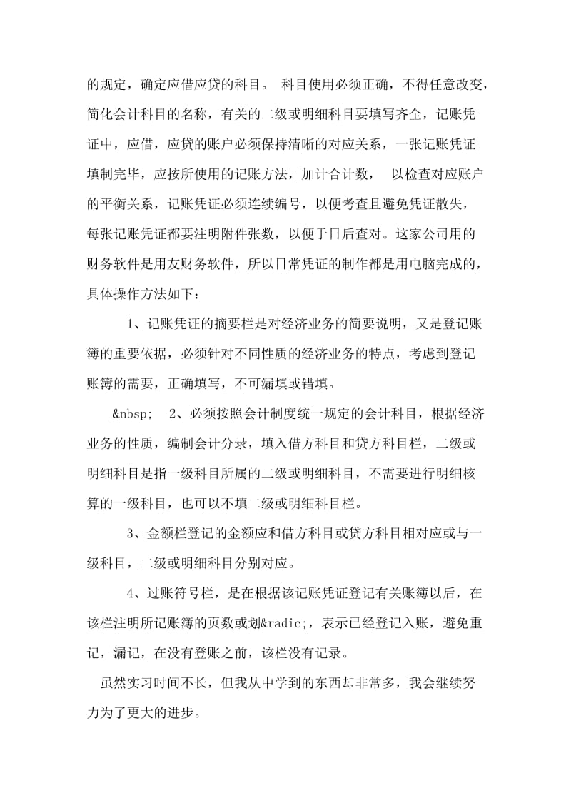 大学生医药实习报告范文.doc_第2页