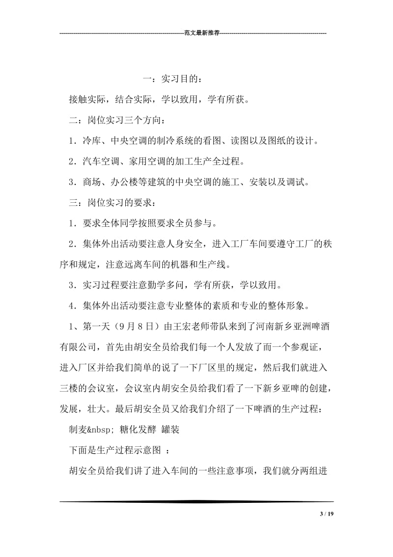 大学生医药实习报告范文.doc_第3页