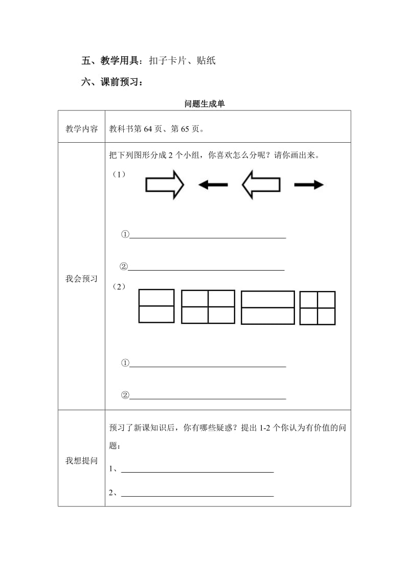 北师大版数学一年级下册分扣子(教案)[精选文档].doc_第2页