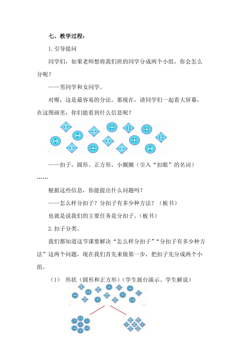 北师大版数学一年级下册分扣子(教案)[精选文档].doc_第3页