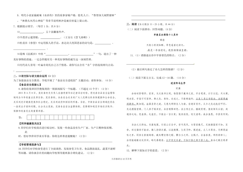 大河镇第二中学2016—2017学年九年[精选文档].doc_第2页