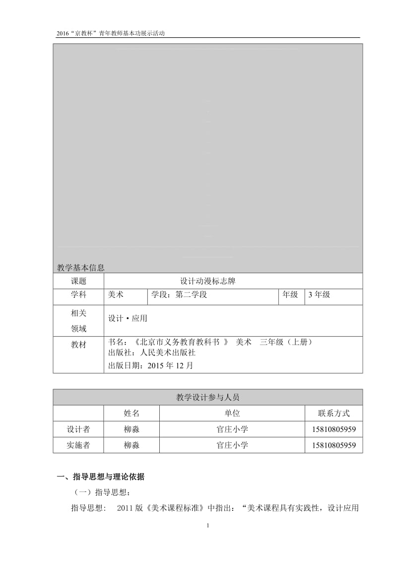 柳淼《设计动漫标志牌》教学设计[精选文档].doc_第1页