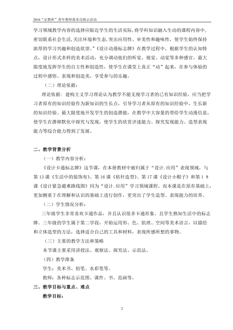 柳淼《设计动漫标志牌》教学设计[精选文档].doc_第2页