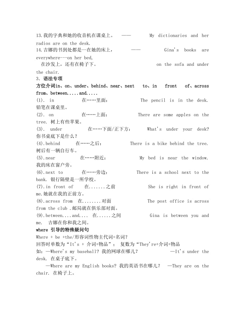 最新人教版七年级英语上册Unit4短语、句型、知识点总结名师优秀教案.doc_第2页