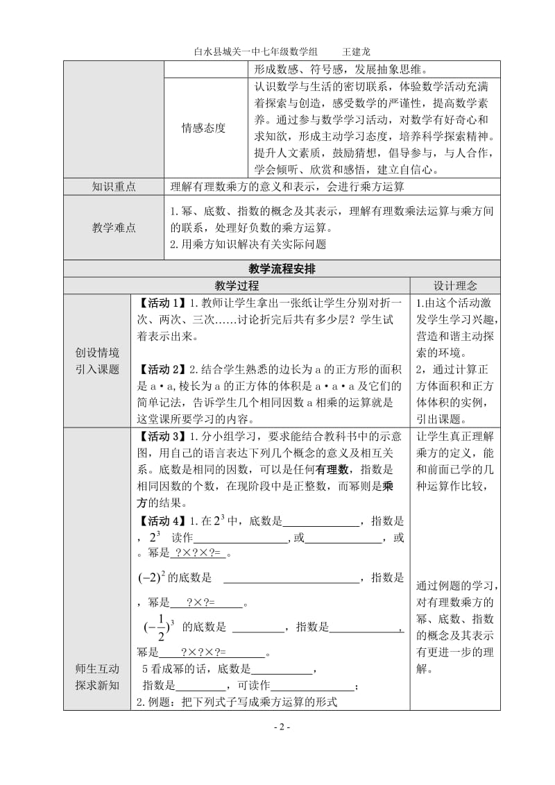 有理数的乘方教案王建龙[精选文档].doc_第2页