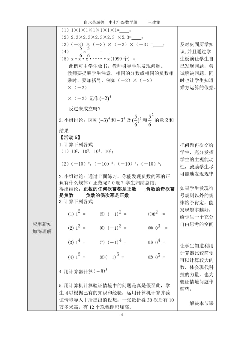 有理数的乘方教案王建龙[精选文档].doc_第3页