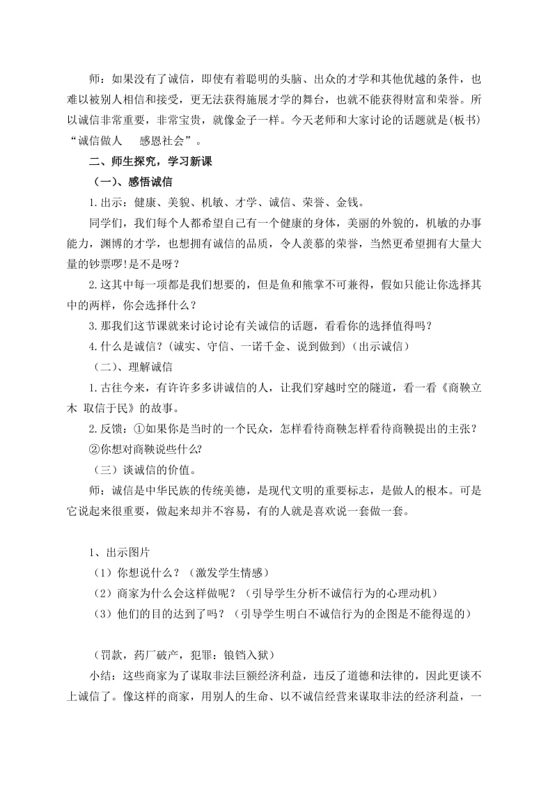 最新社会需要诚信教学设计汇编.doc_第2页