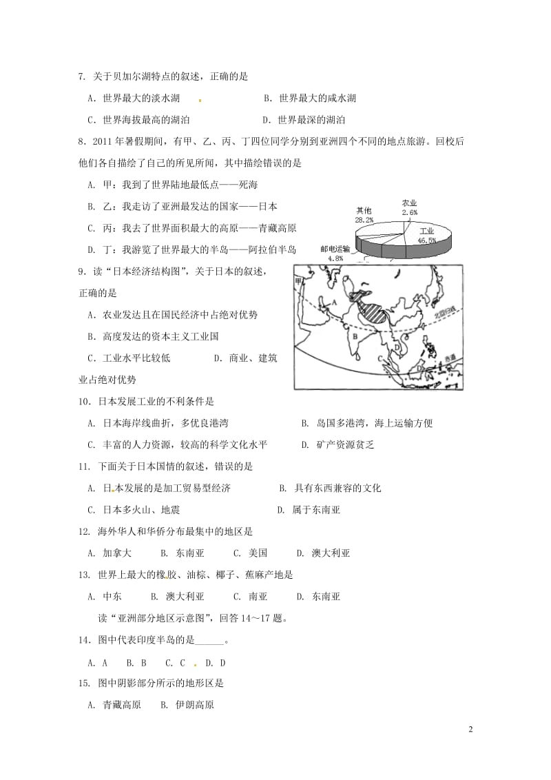 江苏省泰兴市老叶初级中学西城中学22017_2018学年七年级地理下学期期中试题新人教版201806.doc_第2页