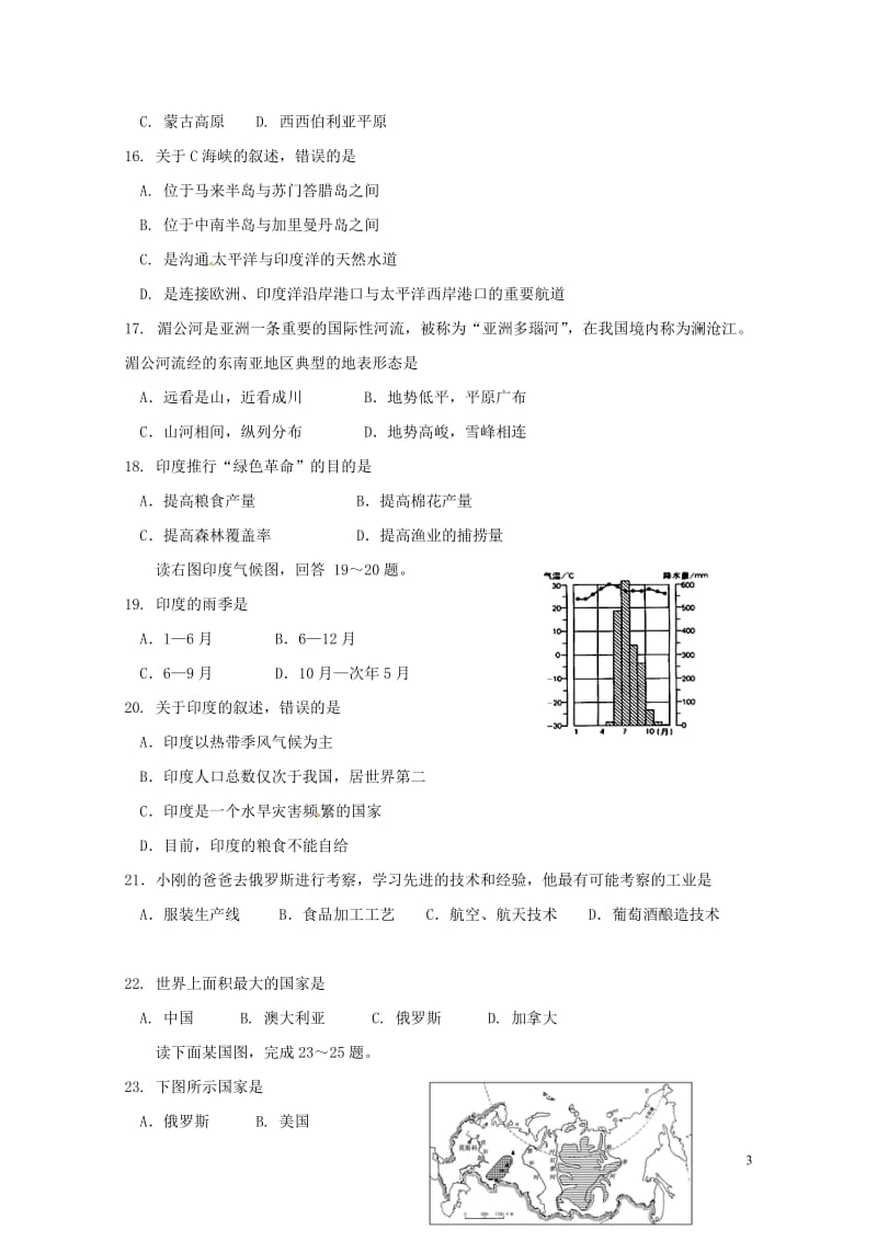 江苏省泰兴市老叶初级中学西城中学22017_2018学年七年级地理下学期期中试题新人教版201806.doc_第3页