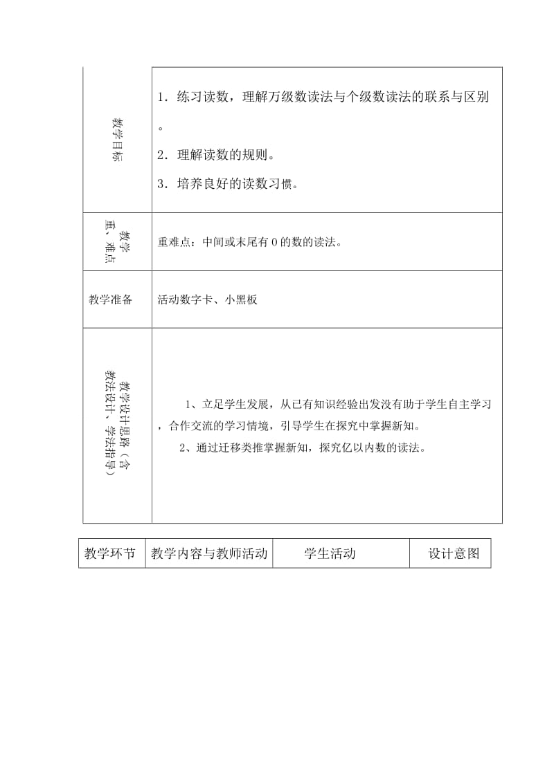 杨春军亿以内数的读法教案[精选文档].doc_第2页