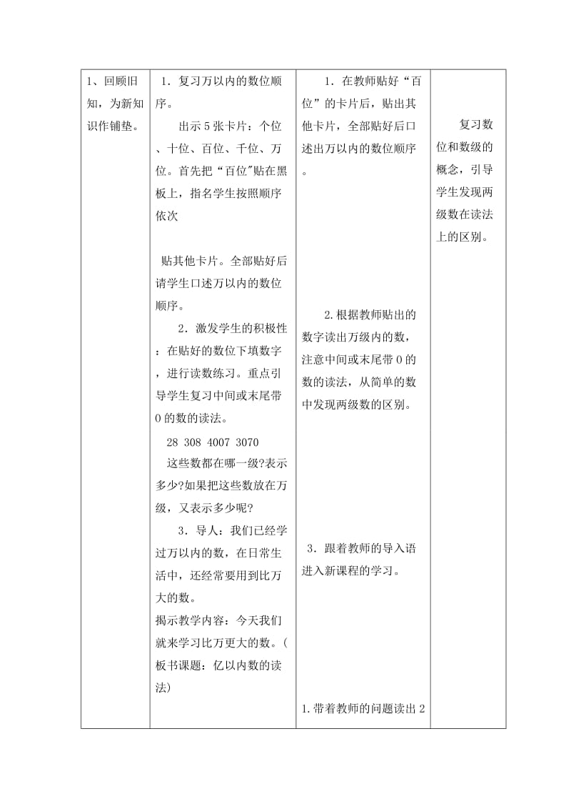 杨春军亿以内数的读法教案[精选文档].doc_第3页