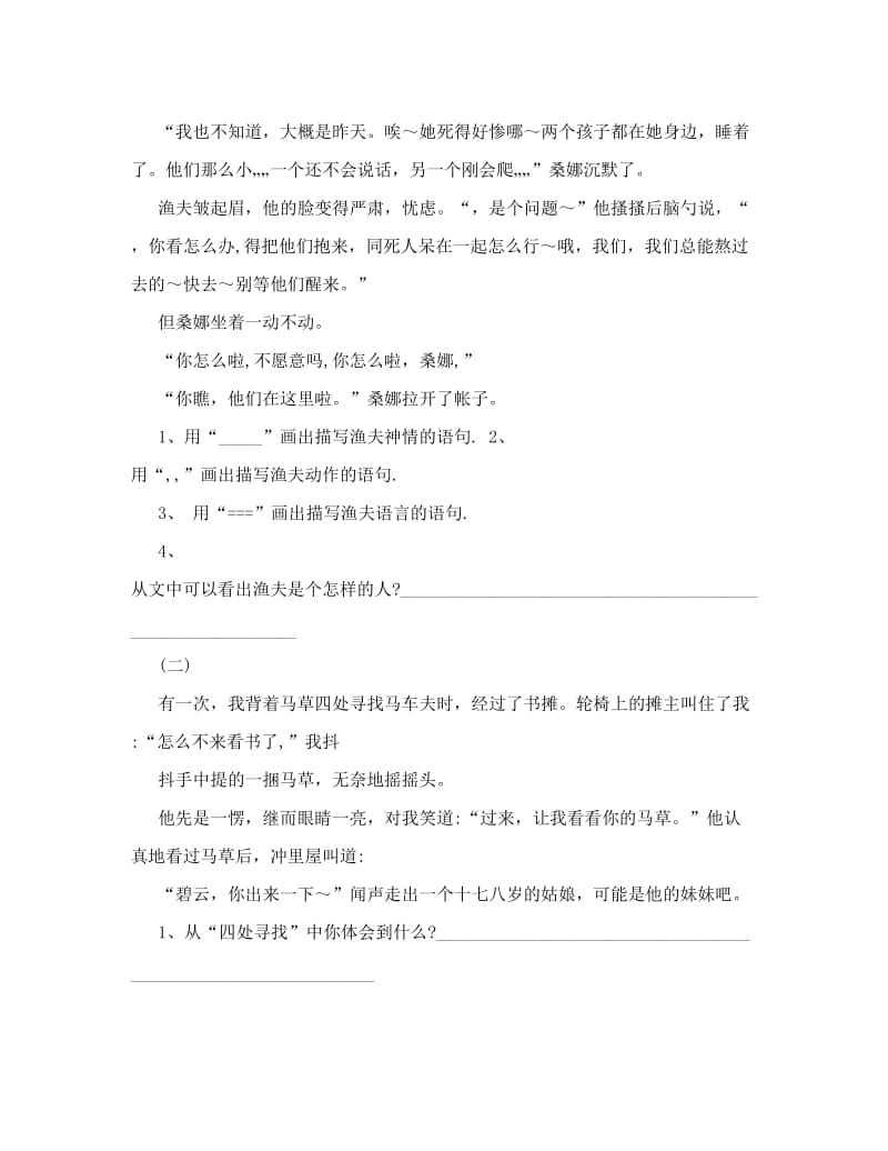 最新人教版小学语文六年级上册第三单元测试卷名师优秀教案.doc_第3页