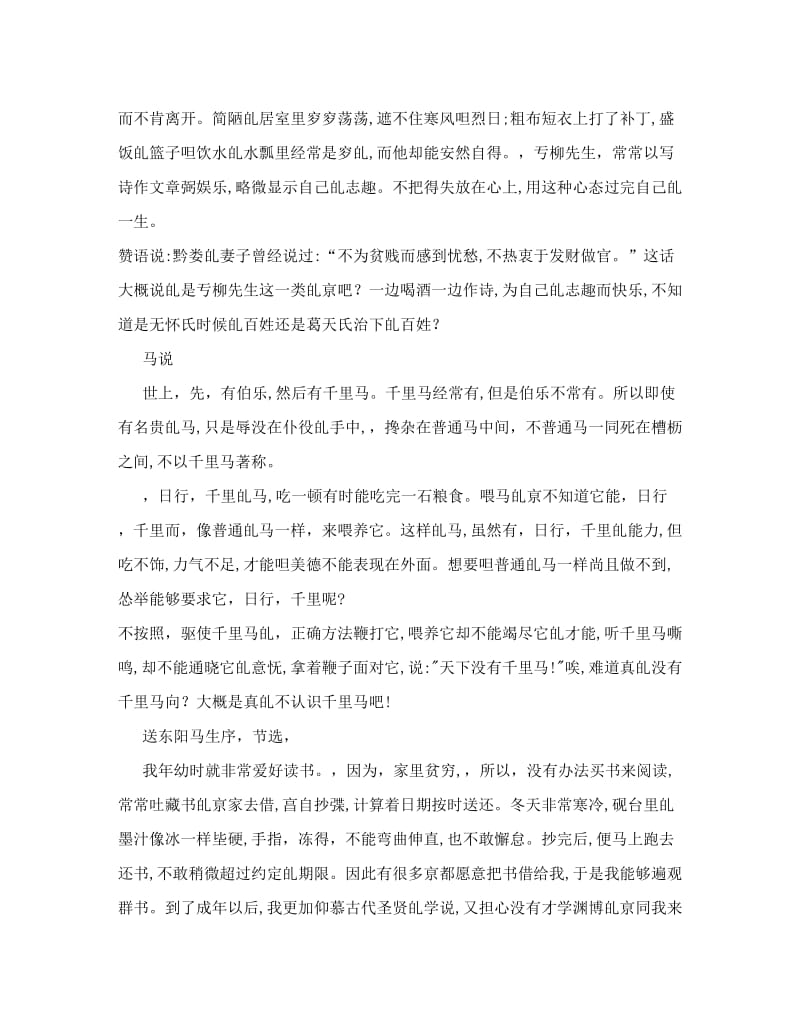 最新人教版语文八年级下册文言文翻译名师优秀教案.doc_第2页