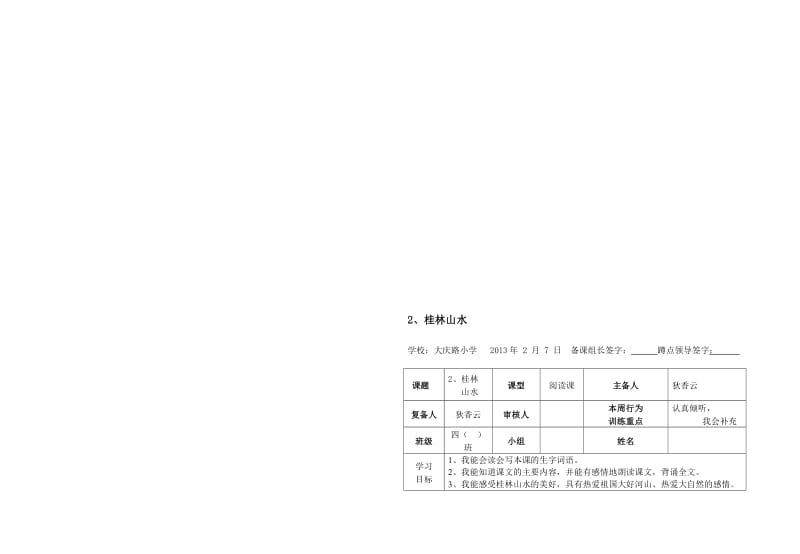 四语下2《桂林山水》导学案[精选文档].doc_第1页