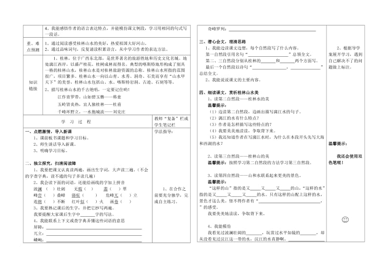 四语下2《桂林山水》导学案[精选文档].doc_第2页