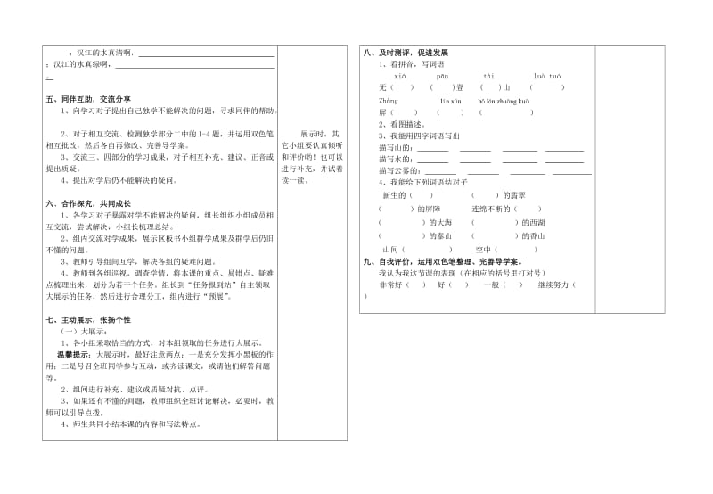 四语下2《桂林山水》导学案[精选文档].doc_第3页