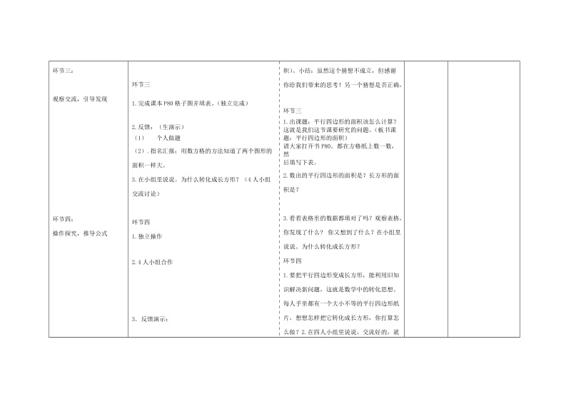 成秀红导学案式备课（表）五年级上册《平行四边形的面积》[精选文档].doc_第3页